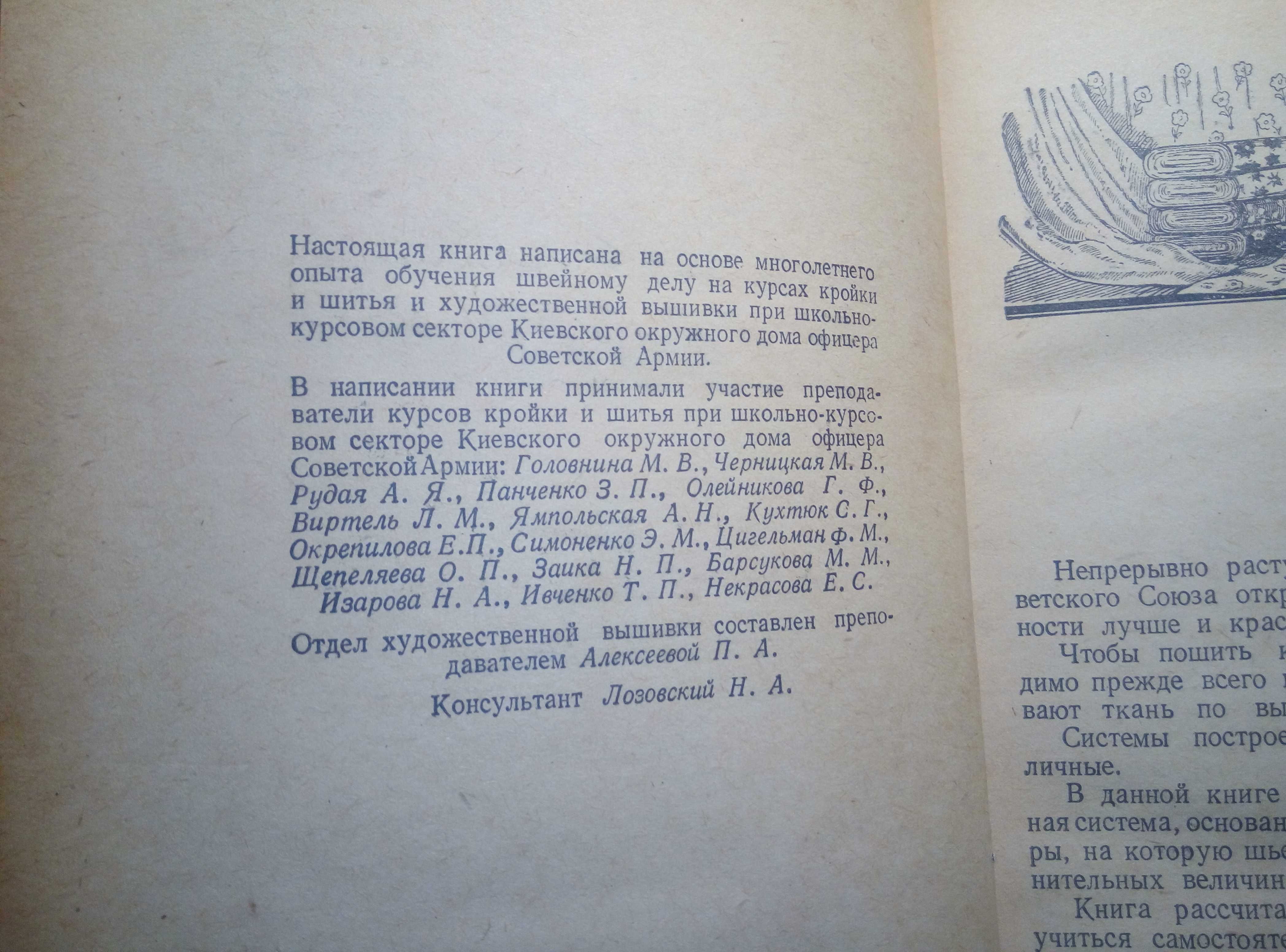 Кройка и шитье 1958 г ( Раритетное издание)