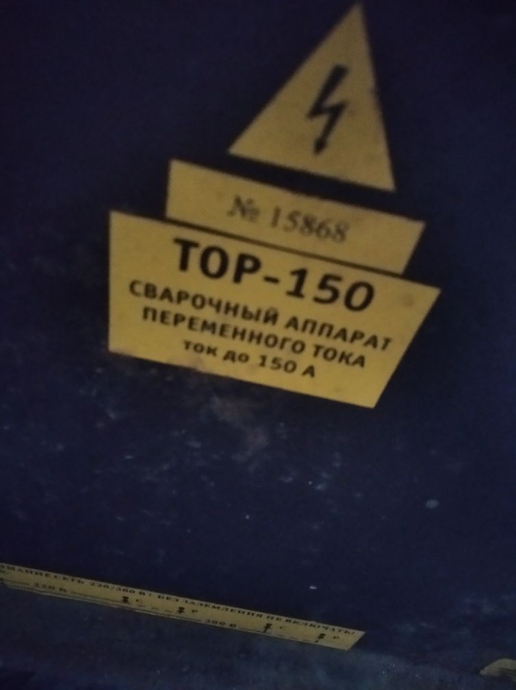 Сварочный аппарат  ТОР-150