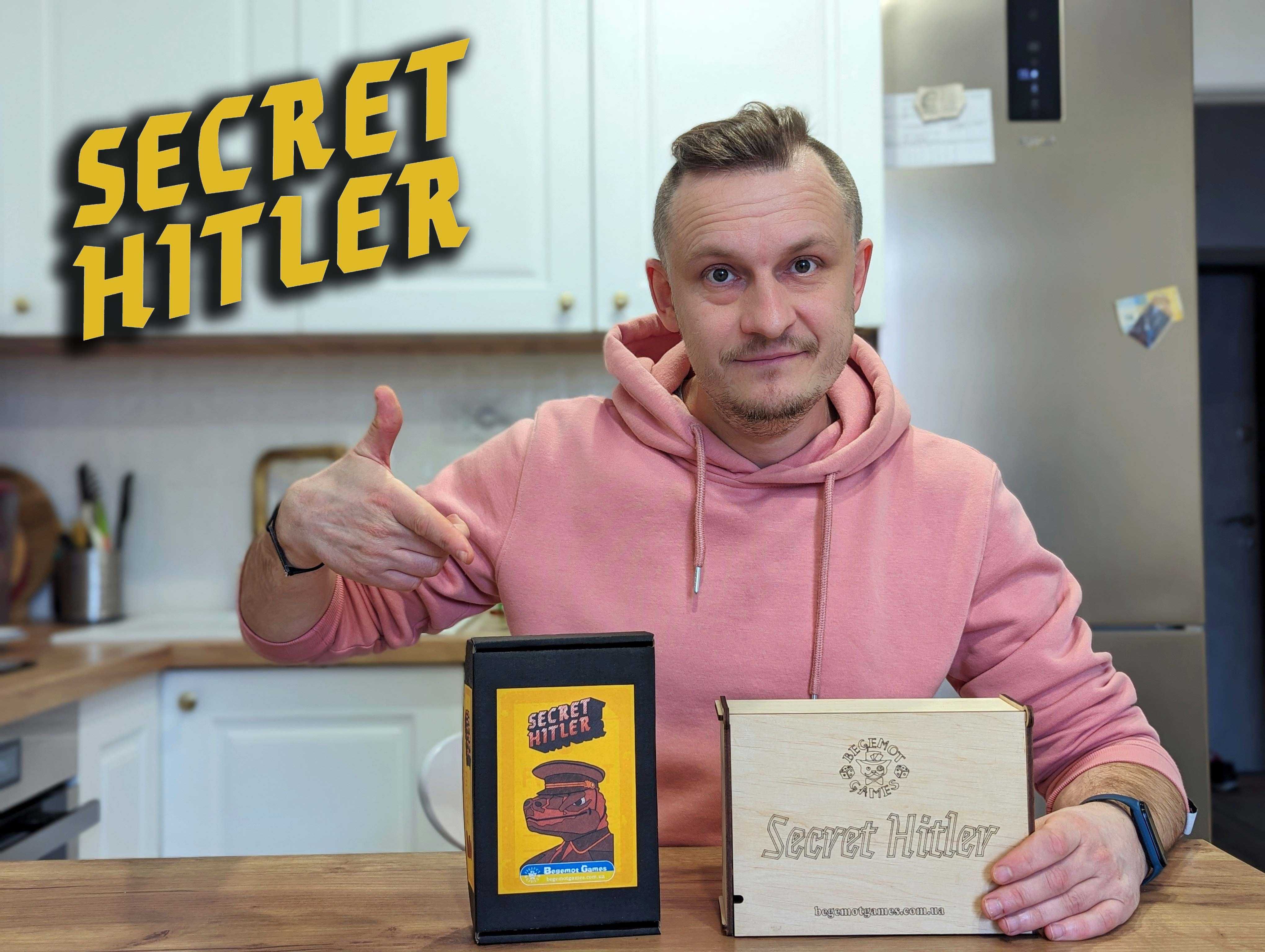 Гра Секретний Гітлер | Тайный Гитлер | Secret Hitler (ламінація)