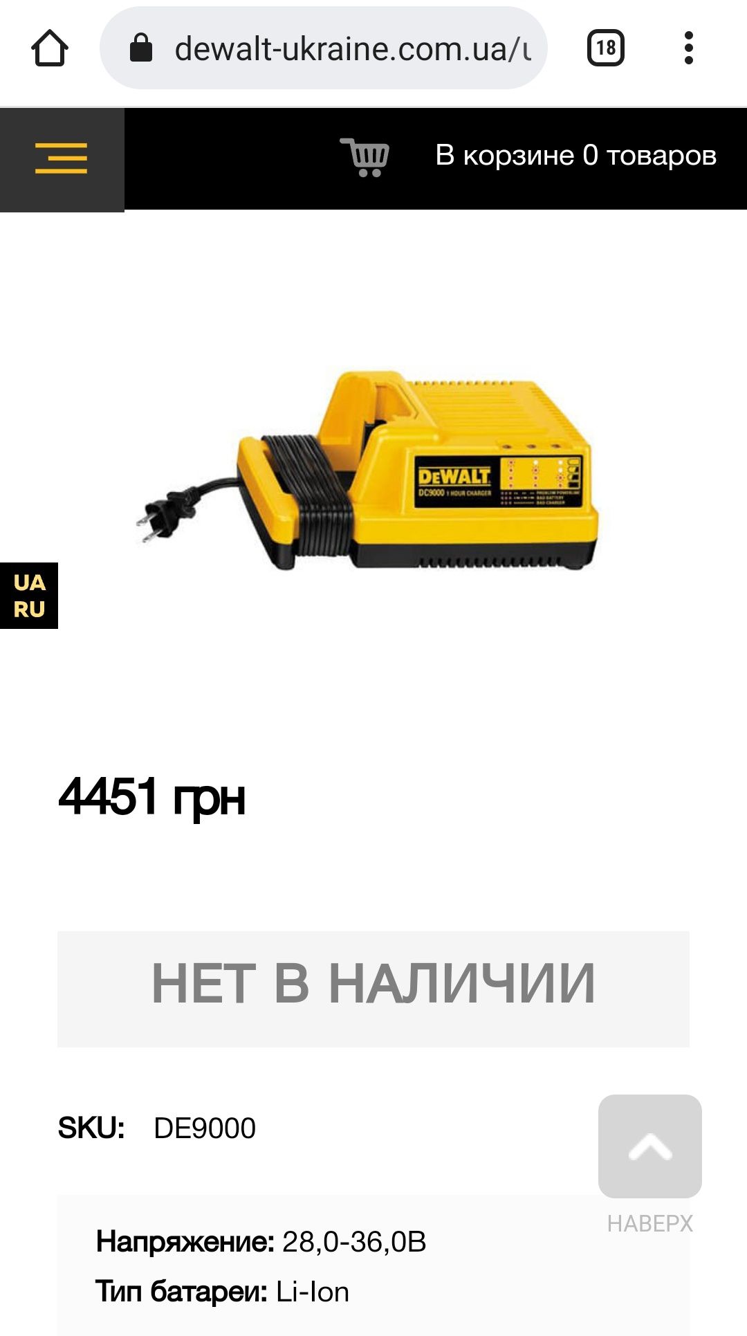 Зарядное устройство dewalt DE9000