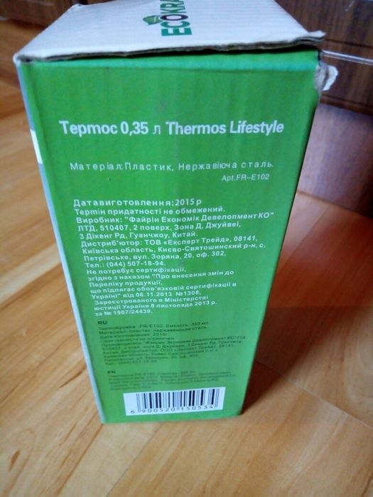 Термос 0,35 литра новый