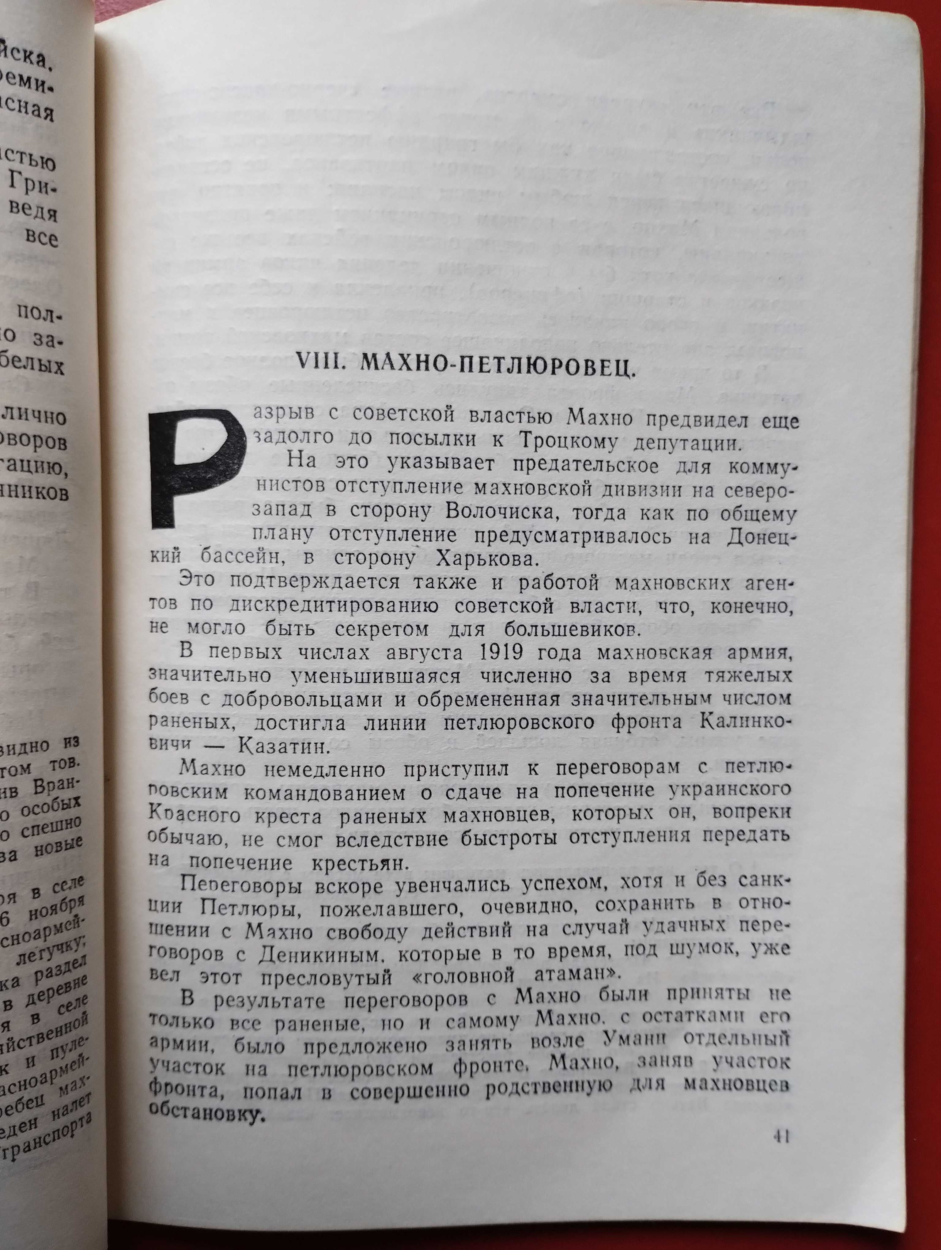 Батько Махно Герасименко Воспроизведение издания 1928 г.