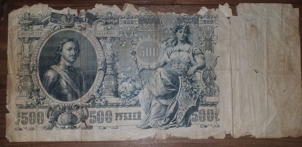 Банкнота 1912г. 500 рублей