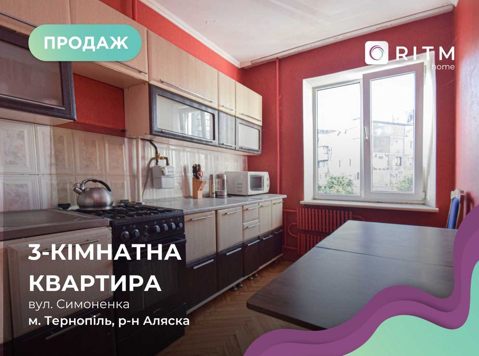3-кімнатна квартира по вул. Симоненка – район Аляска