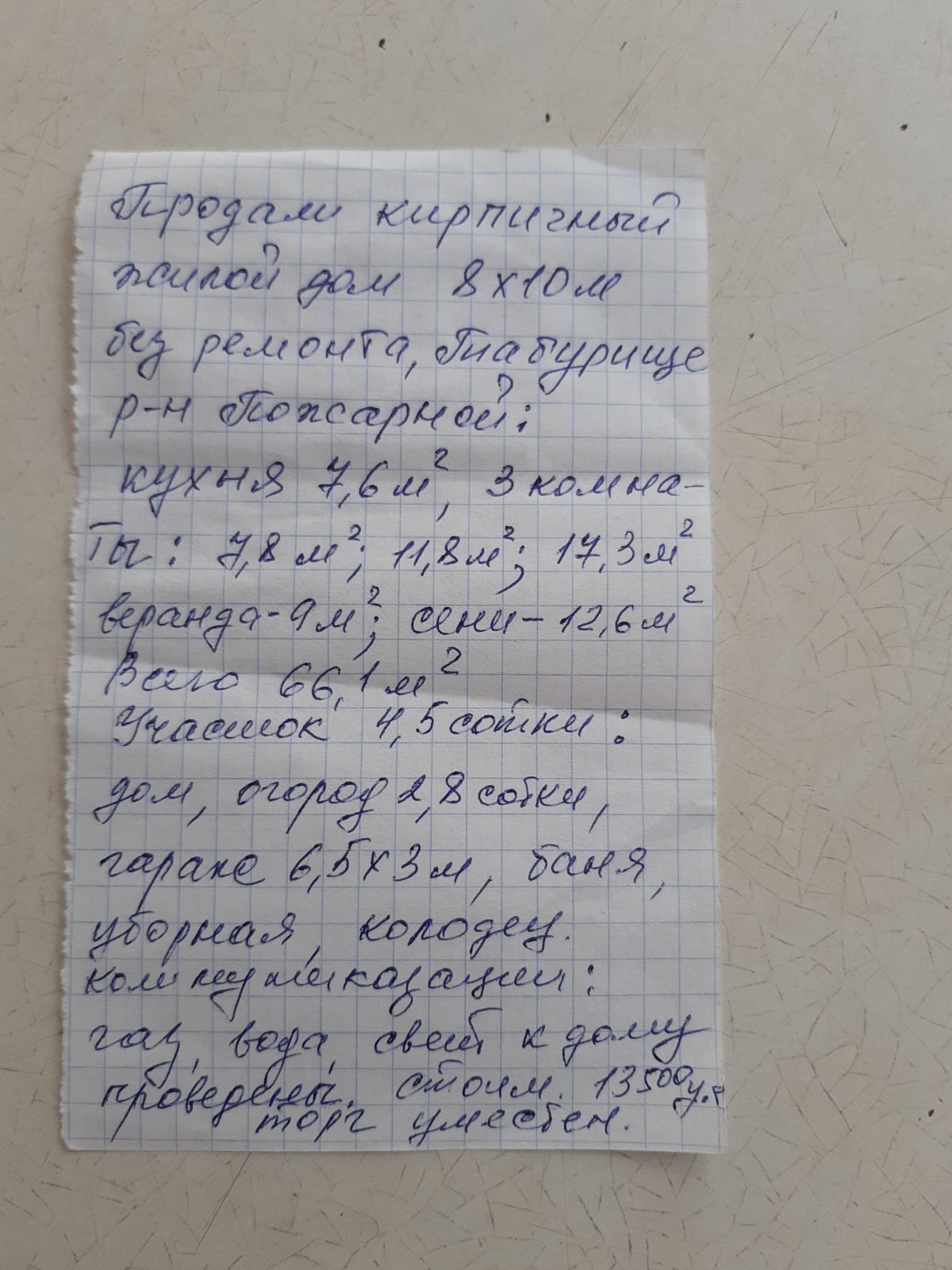 Продам дом,район Табурище( Пожарной).