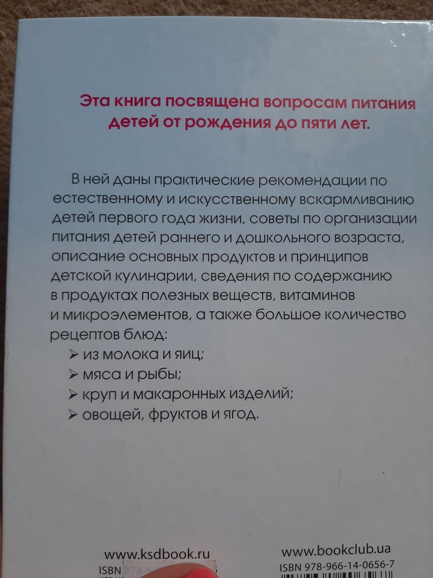 Продам книгу "Детское питание от 0 до 5"