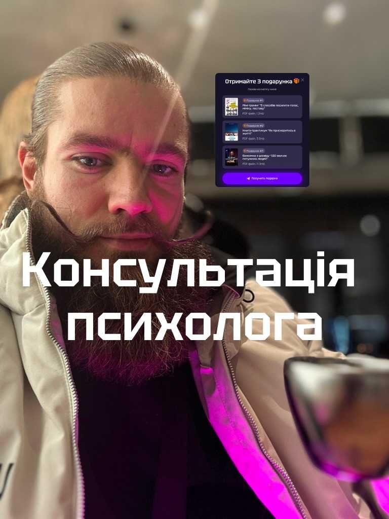 Послуги психолога Кирило Кириловський
