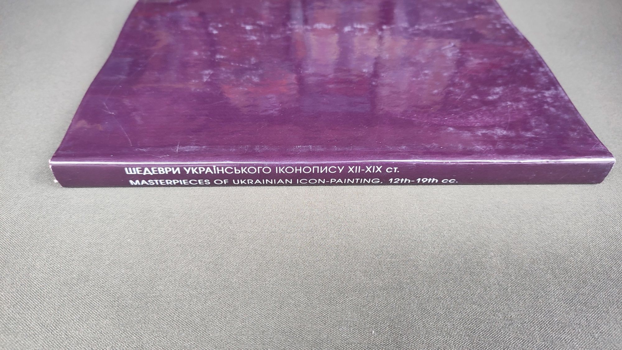 Книга Шедеври Українського Іконопису 12-19 ст.