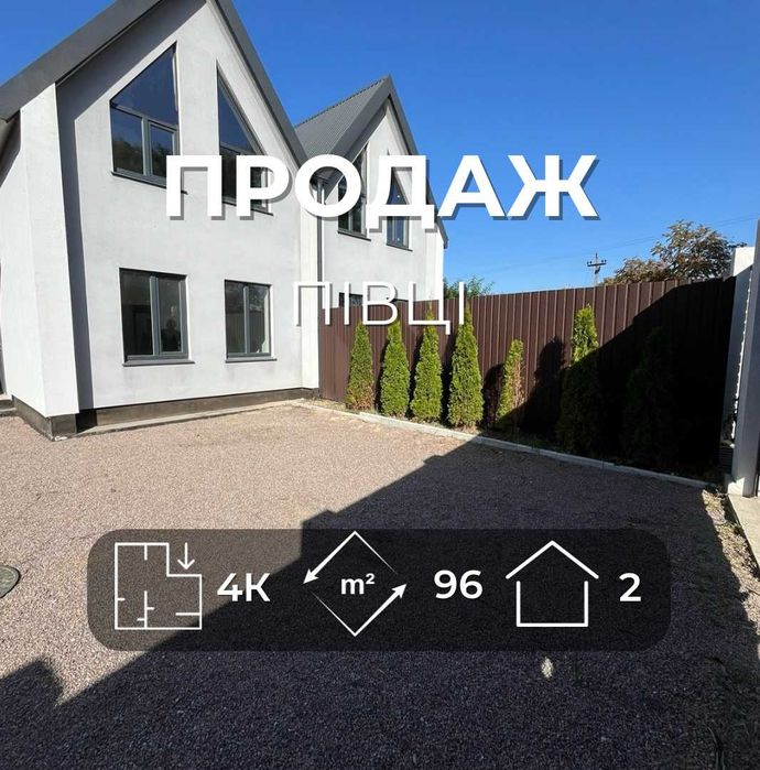 Продаж сучасного таунхауса  м. Чернігів, район Півці. LD