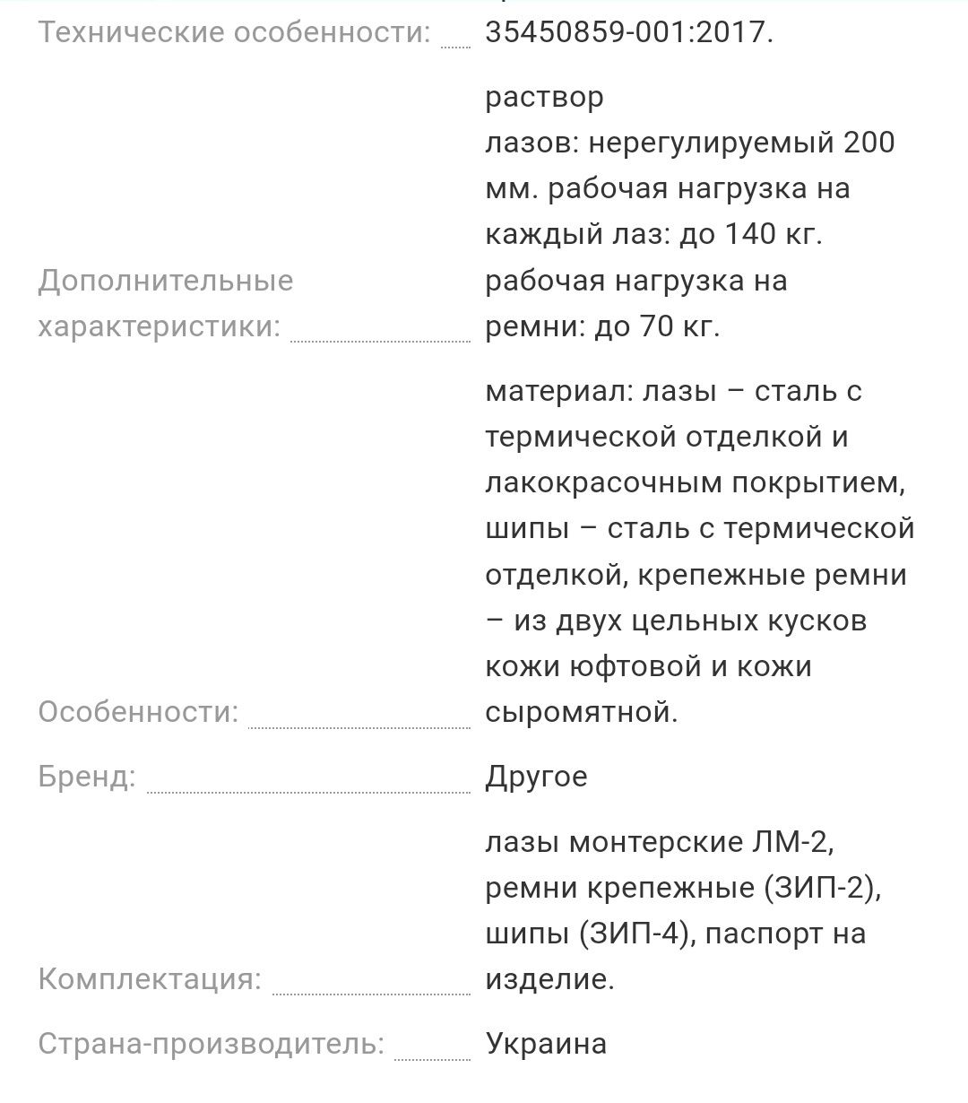 Лазы монтерские ЛМ-2