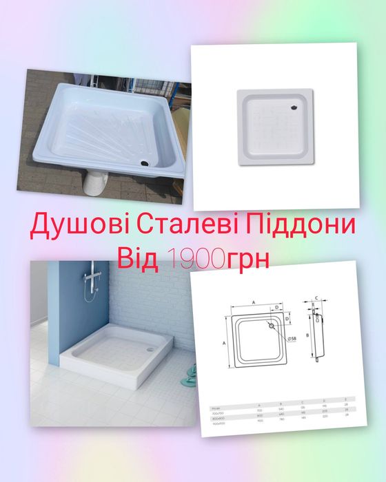 Душові піддони сталеві 70-70,80-80,90-90+Доставка+Монтаж