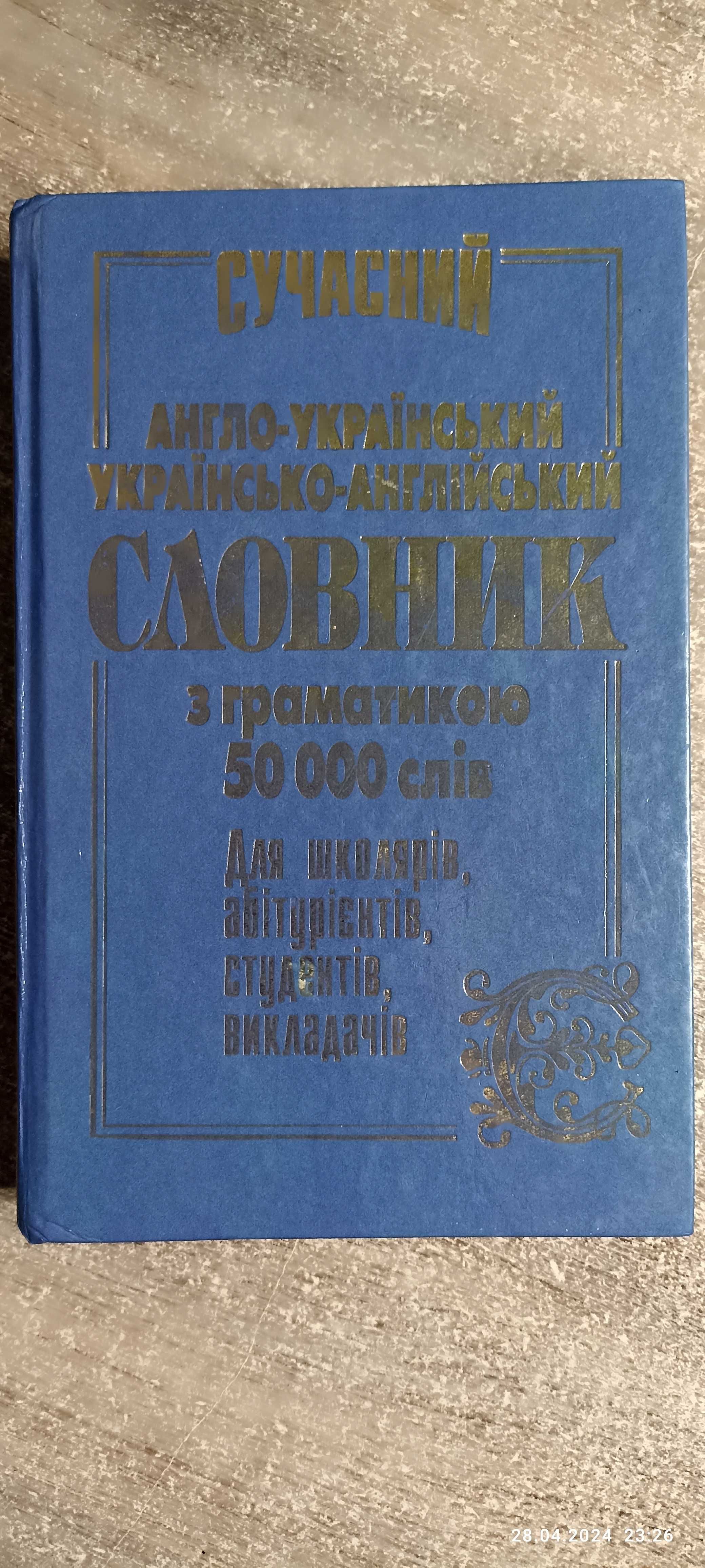 Книга з англійської мови