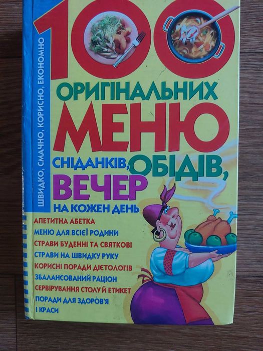 Книга рецептов. Варианты меню