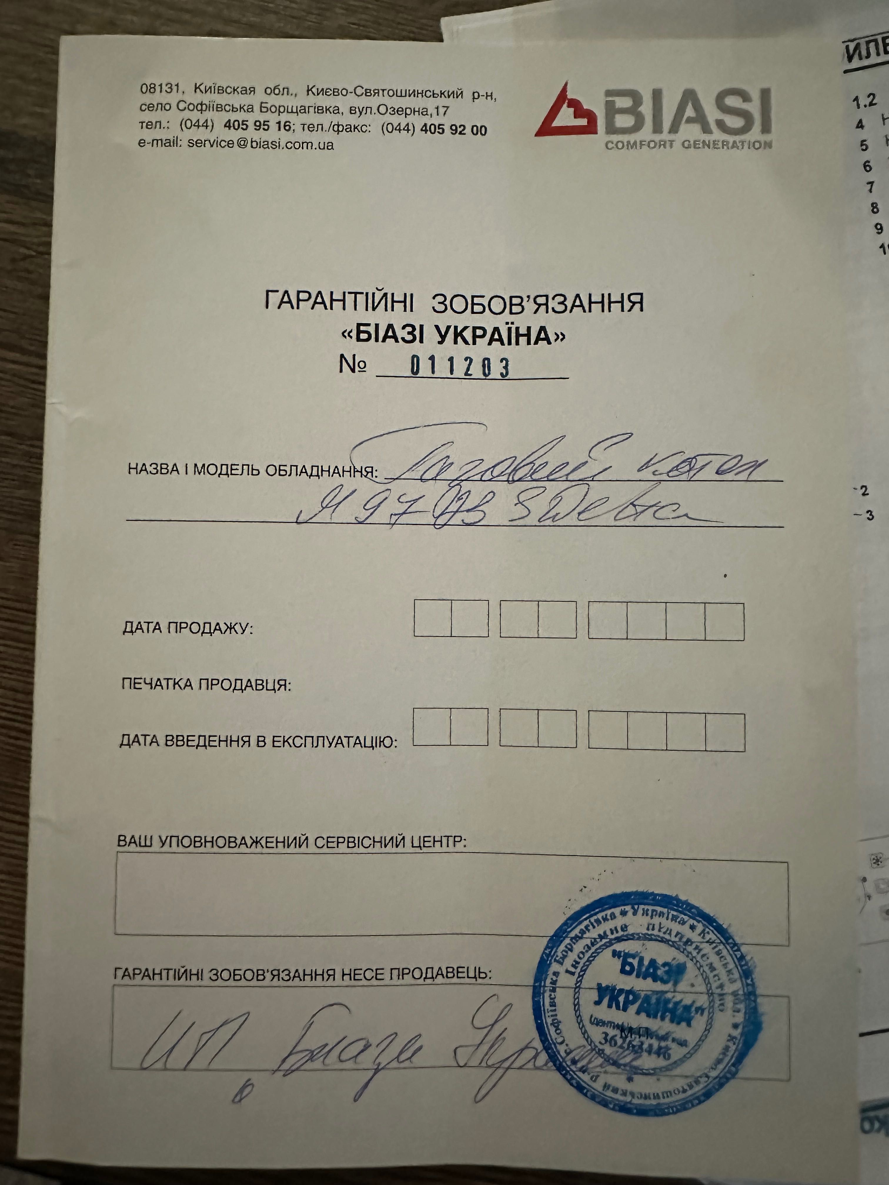 Котел/Бойлер Biasi - продам Вінниця