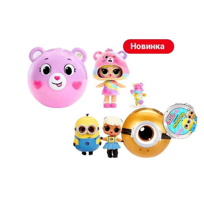 Lol care bears, lol minions, кукла лол, лол, lol, mga, lol surprise