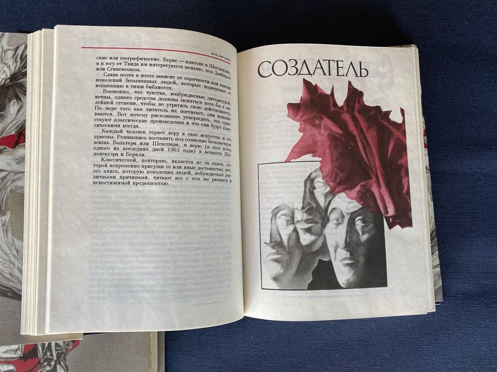 Борхес собрание сочинений в трех томах