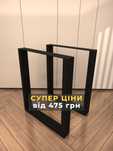 ножки для стола, опоры для стола, ножки лофт, опоры лофт, ніжки