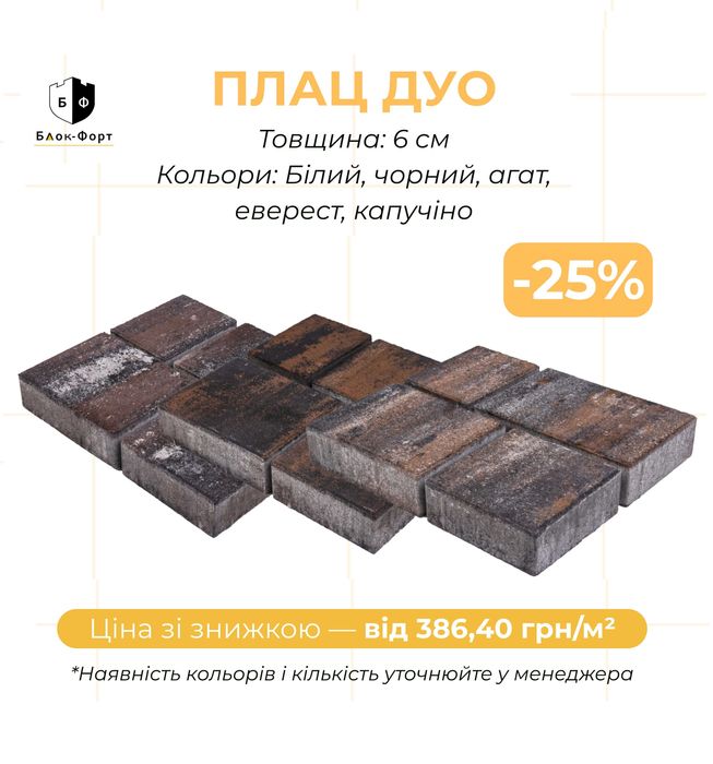 -20%! Бруківка Плац Тротуарна Рівне Вараш Дубровиця Сарни Костопіль