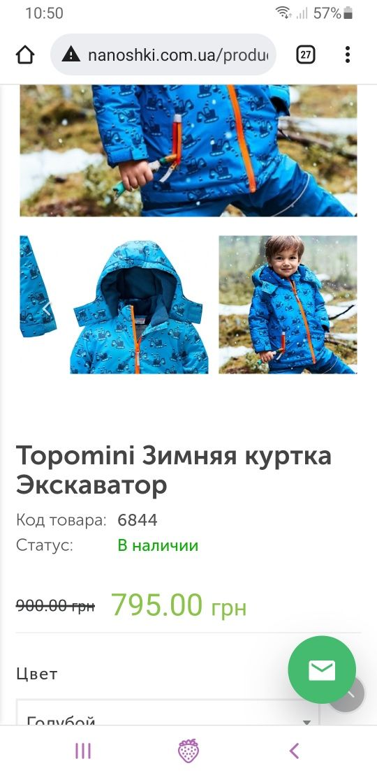 Topomini Зимняя куртка Экскаватор