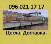 Цегла 10.5 з легкоплавкої глини. Карапиші з доставкою