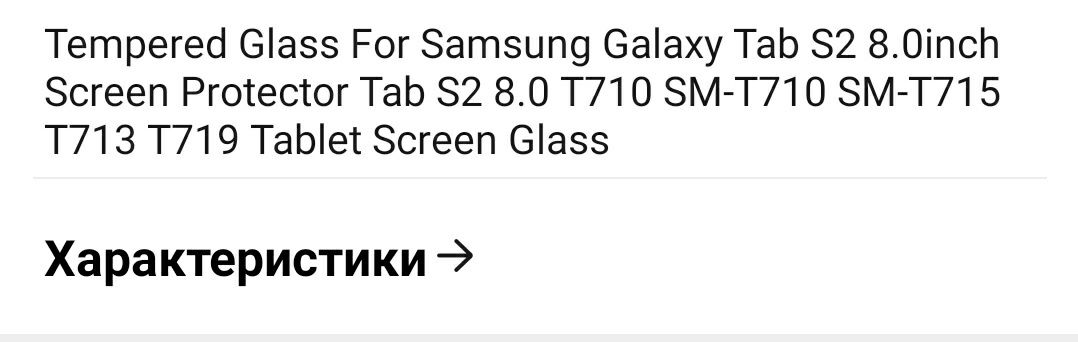 Захисне скло для планшету Samsung Galaxy Tab S2, 8 дюймів