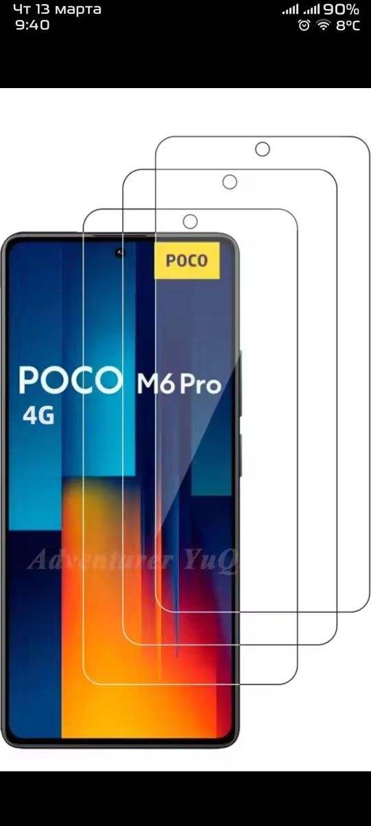 Защитное стекло Redmi Note 13 Pro/POCO  M6 Pro
