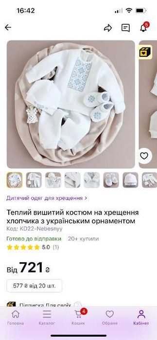 Костюмчик вишиванка флісовий для хрещення