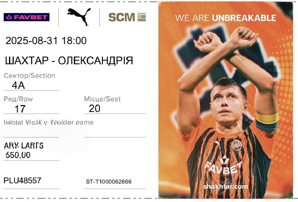 Билеты Шахтёр Александрия