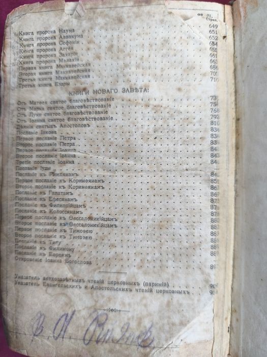 Библия 1911 г. Старинная книга Евангелие Псалтырь дореволюционная