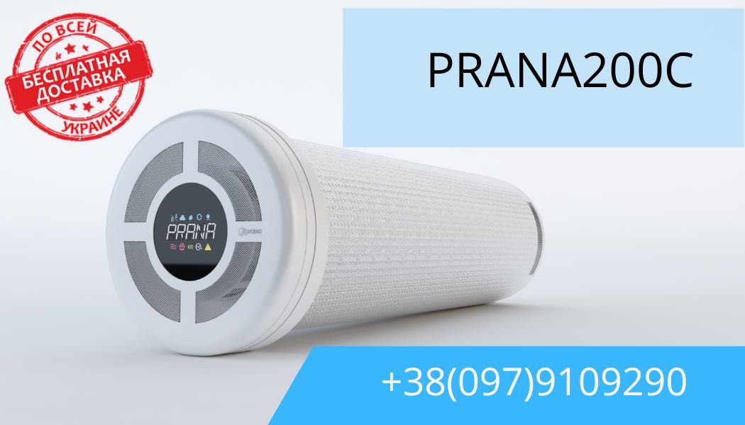 Рекуператор Prana 150 Прана вентиляция, вытяжка