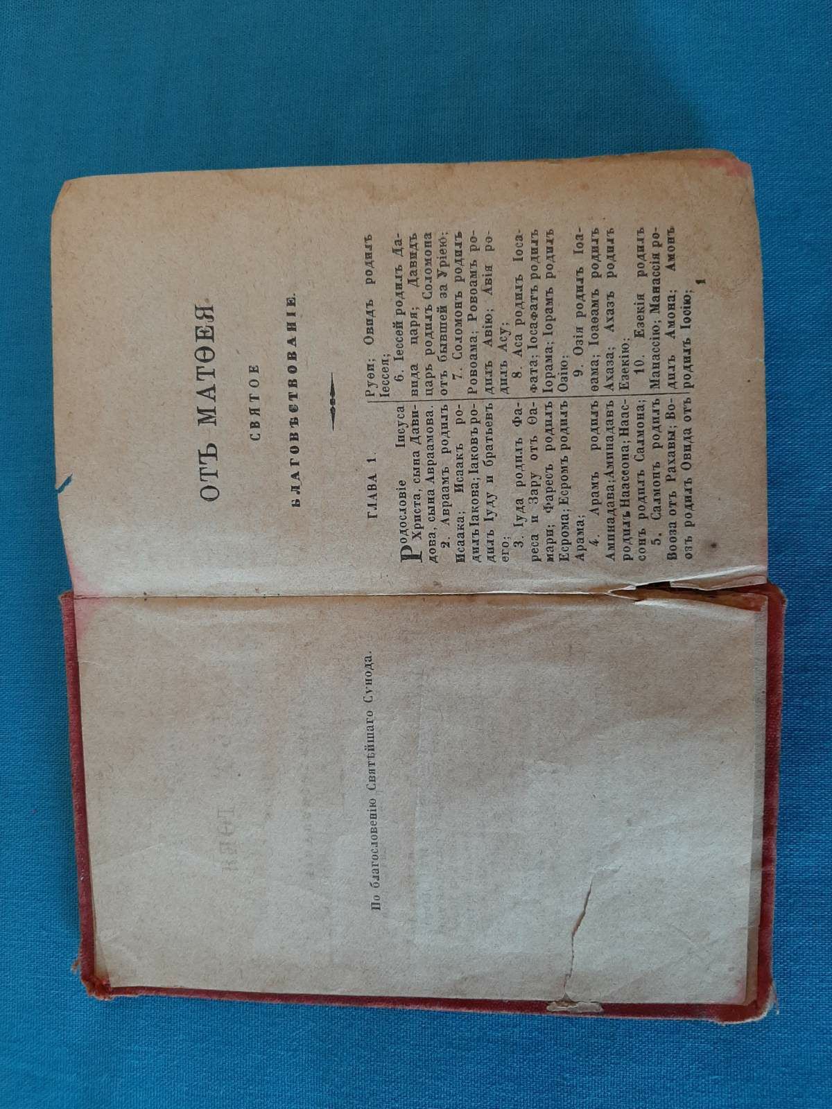 Книга церковная Евангелие 1882 г