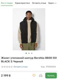 Жилет фірмовий Bershka