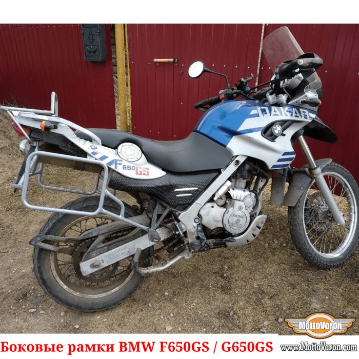 Боковые рамки BMW F 650 GS Dakar G 650 GS Sertao багажник система