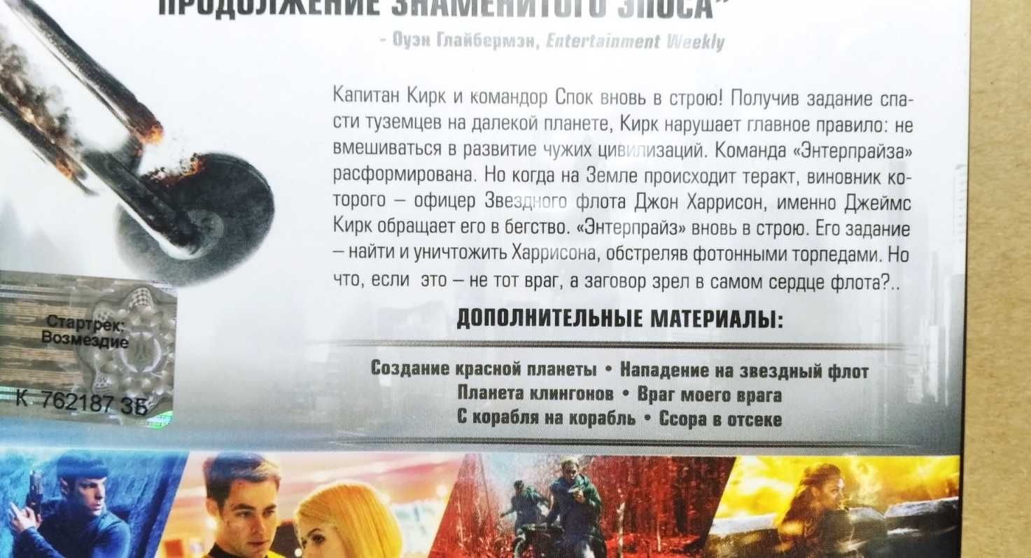 BD Стартрек: Возмездие Звёздный путь фильм  2013г.
