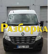 фары с Разборка Рено Мстер 3 Renault Master 3