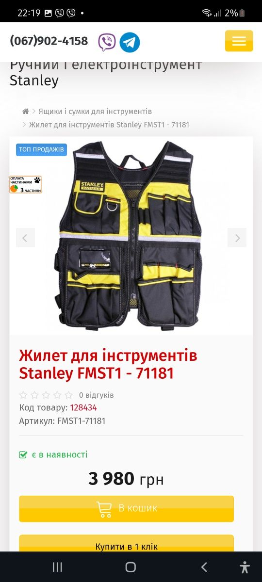 Stenley жилетка для інструментів