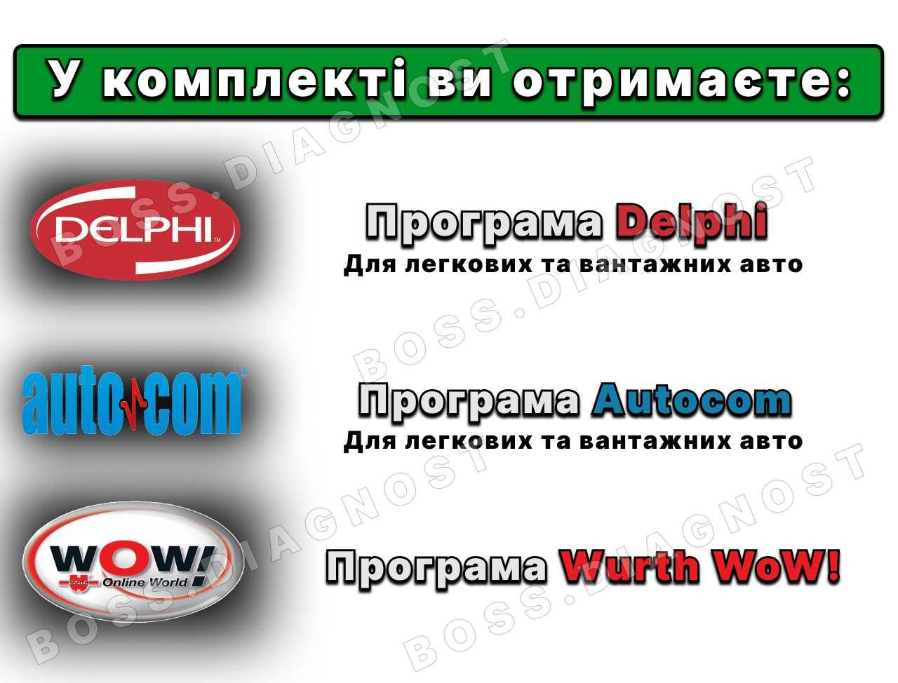 Autocom CDP двухплатный сканер автоком 2024 +Программы delphi auto com