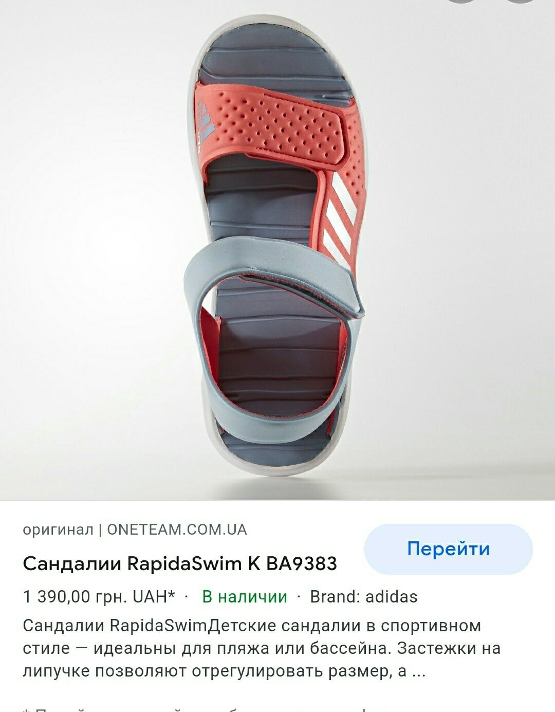 Босоножки Adidas