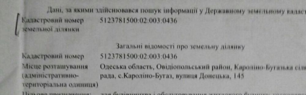 Продам земельный участoк в Каролино Бугазе. Хозяин.Гос.акт