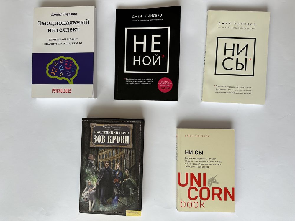 Книги не ной, ни сы, эмоциональный интеллект, наследники ночи