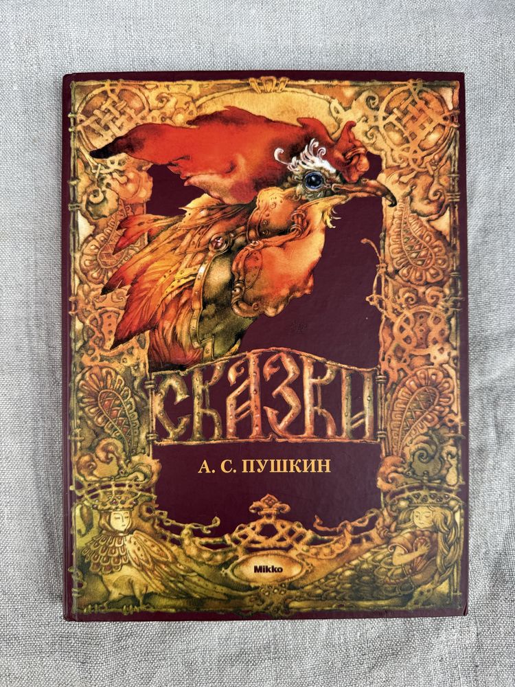 Сказки. А. С. Пушкин.