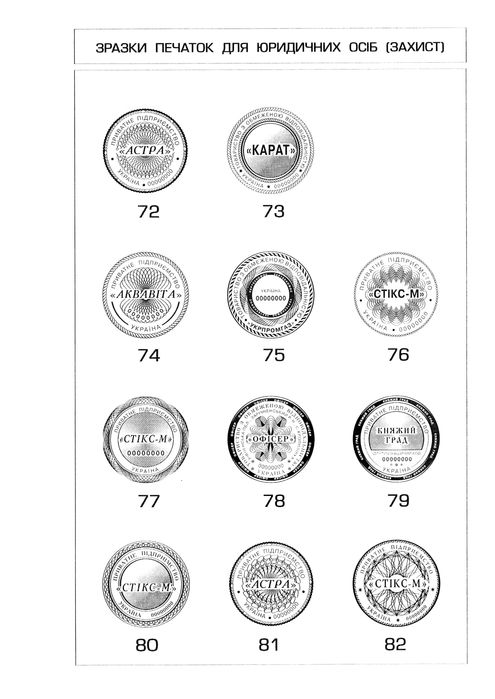Печатка. Оснастка для печатки+кліше.