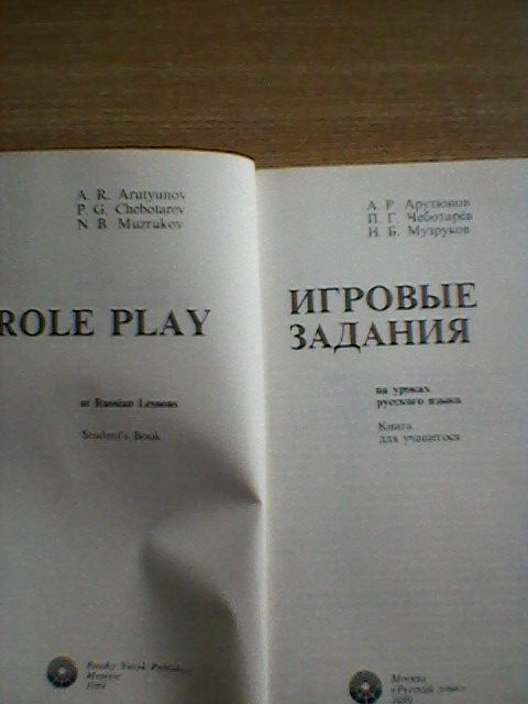 книга, Role Play, Игровые задания, вправи, 7книг