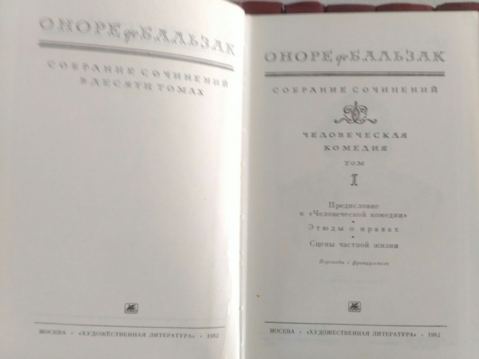 Книги Оноре де Бальзак 10 томов