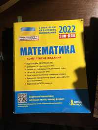 Підготовка до ЗНО математика 2022