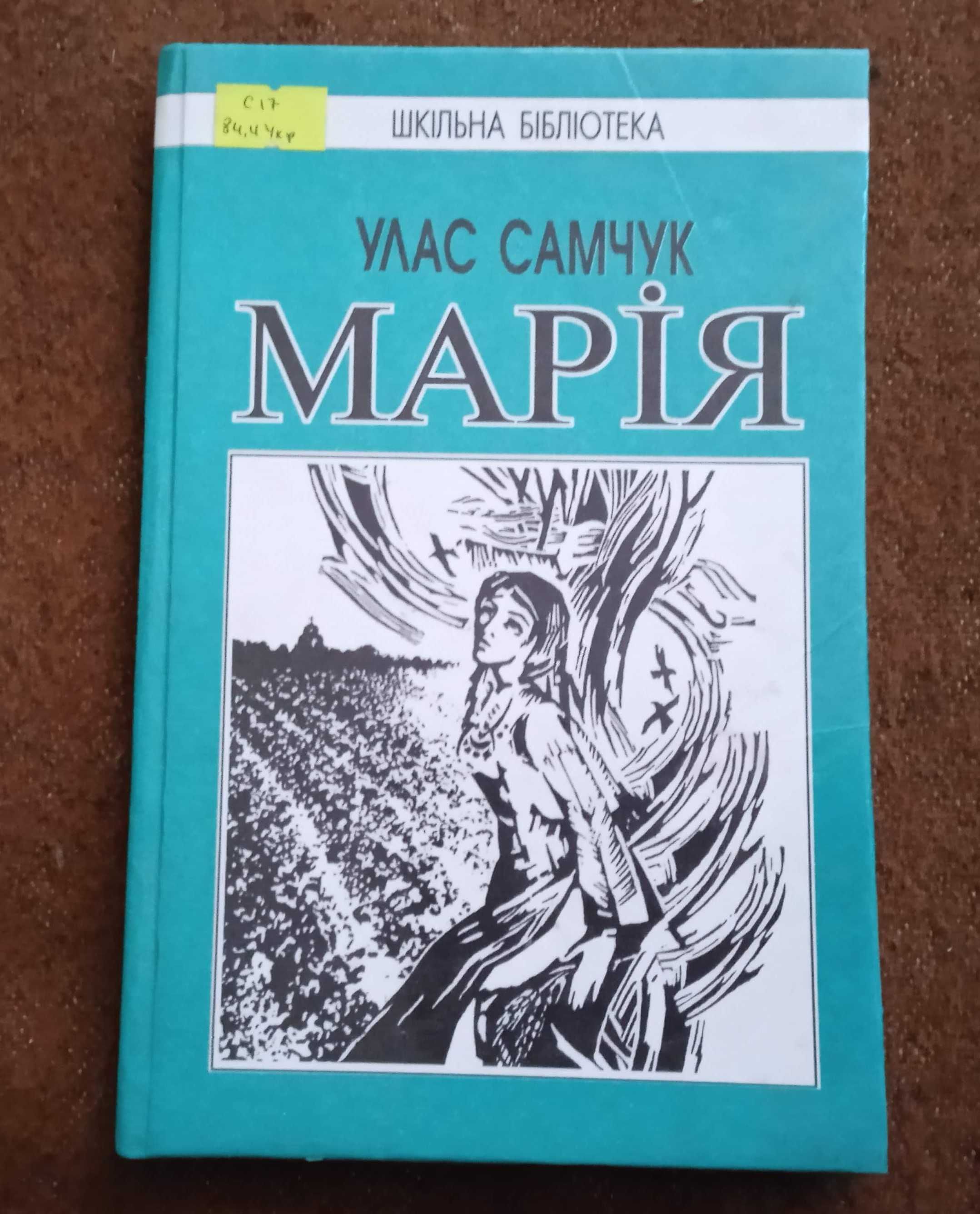 Література українською мовою