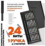 Набір викруток 24в1 для точних робіт