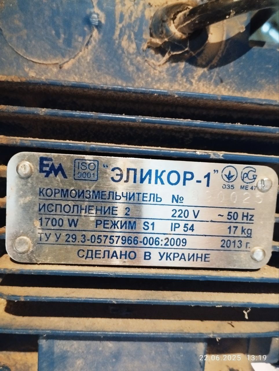 Подрібнювач для кормів ЕЛІКОР-1.
Функціонуючий. Зручний механізм для в
