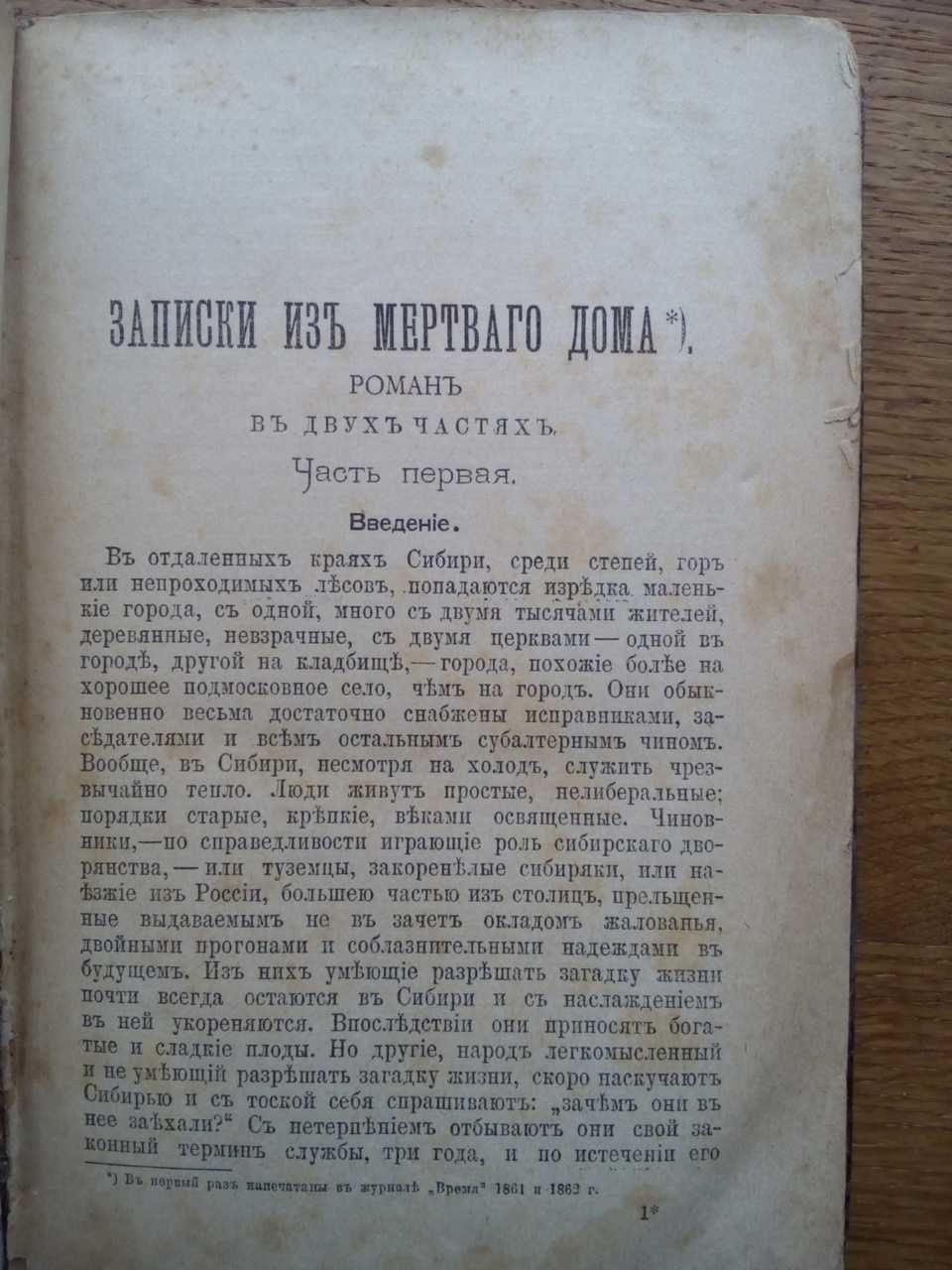 Достоевский 1894г.