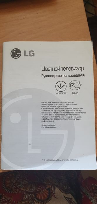 Телевізор LG кольоровий